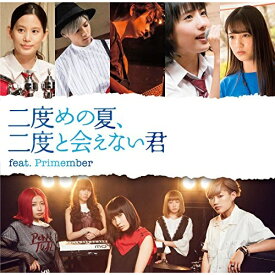 CD / たんこぶちん / 二度めの夏、二度と会えない君 feat.Primember (CD+DVD) (TYPE-C) / YCCW-10311