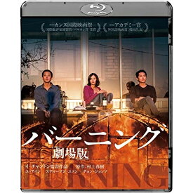 【取寄商品】BD / 洋画 / バーニング 劇場版(Blu-ray) / TWBS-5145