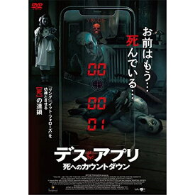 【取寄商品】 DVD / 洋画 / デス・アプリ 死へのカウントダウン