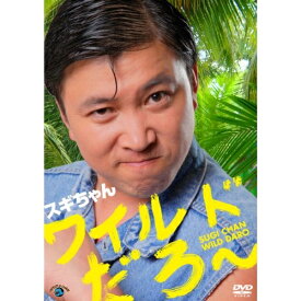 DVD / 趣味教養 / ワイルドだろ～ / ANSB-55090