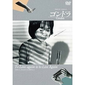 【取寄商品】DVD / 邦画 / ゴンドラ HDリマスター / DIGS-1069