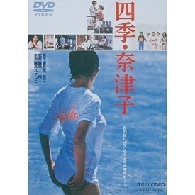 【取寄商品】DVD / 邦画 / 四季・奈津子 / DUTD-2154