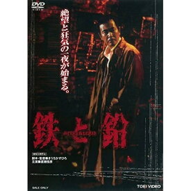 【取寄商品】DVD / 邦画 / 鉄と鉛 STEEL & LEAD