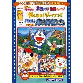 DVD / キッズ / 映画ドラえもん のび太と翼の勇者たち/がんばれ!ジャイアン!!/ドラミ&ドラえもんズ 宇宙ランド危機イッパツ! (期間限定生産版) / PCBE-53440