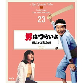【取寄商品】BD / 邦画 / 男はつらいよ 翔んでる寅次郎 4Kデジタル修復版(Blu-ray) / SHBR-555