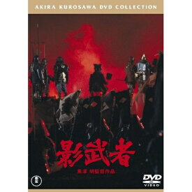 DVD / 邦画 / 影武者 / TDV-25091D