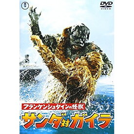 【取寄商品】DVD / 邦画 / フランケンシュタインの怪獣 サンダ対ガイラ (低価格版) / TDV-25252D