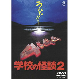 DVD / 邦画 / 学校の怪談2 (低価格版) / TDV-25272D