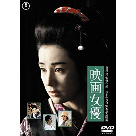 DVD / 邦画 / 映画女優 (廉価版) / TDV-25392D