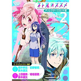 DVD / TVアニメ / ネト充のススメ ディレクターズカット版 Vol.2 / VTBF-192