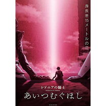 楽天市場】劇場版 blu－ray シドニアの騎士の通販