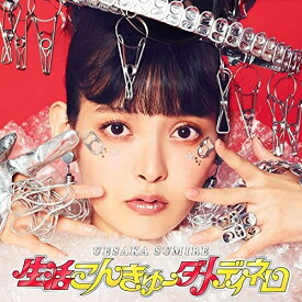 CD / 上坂すみれ / 生活こんきゅーダメディネロ (CD+Blu-ray) (初回限定盤)