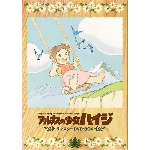 【取寄商品】 リマスターDVD-BOX アルプスの少女ハイジ / キッズ / DVD TVアニメ