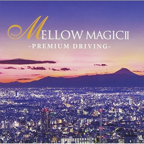 【取寄商品】 / CD / オムニバス / MELLOW MAGICII-PREMIUM DRIVING-