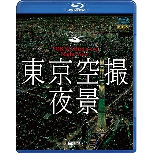 取寄商品 激安通販ショッピング BD 趣味教養 63%OFF 東京空撮夜景 Blu-ray