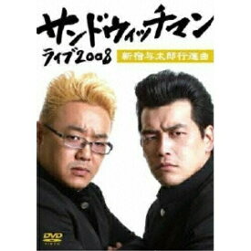 DVD / 趣味教養 / サンドウィッチマン ライブ2008 新宿与太郎行進曲 / AVBF-26999
