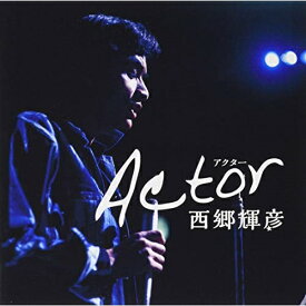 CD / 西郷輝彦 / Actor / CRCN-41323