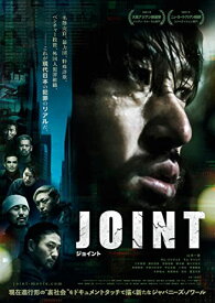 【取寄商品】DVD / 邦画 / JOINT / ADM-5220S