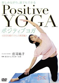 【取寄商品】DVD / 趣味教養 / 楽しみながら、誰でもできる Positive Yoga--自分を癒すストレス解消編 / ORS-7363