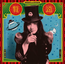 【取寄商品】CD / 遠藤賢司 / 1974宇宙の旅 ケンジ・オンステージ / FJ-233