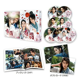 DVD / 海外TVドラマ / 有翡(ゆうひ) -Legend of Love- DVD SET2 (本編ディスク6枚+特典ディスク1枚) / GNBF-5678