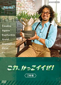 【取寄商品】DVD / 趣味教養 / 趣味の園芸 これ、かっこイイぜ! セット / NSDX-25579