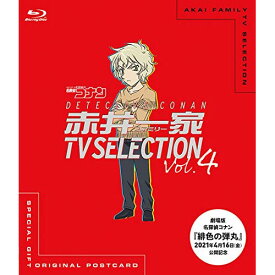 BD / キッズ / 名探偵コナン 赤井一家 TV Selection Vol.4(Blu-ray) / ONXD-4029