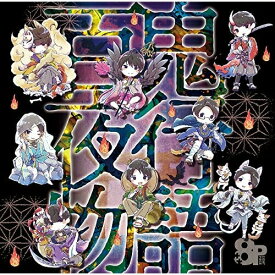 【取寄商品】CD / ドラマCD / 8P ドラマCD 百鬼夜行物語 / FFCO-201