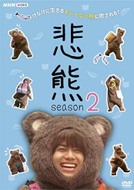 【取寄商品】DVD / 国内TVドラマ / 悲熊 season2 / NSDS-25488