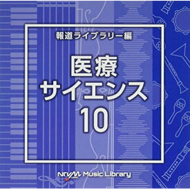 CD / BGV / NTVM Music Library 報道ライブラリー編 医療・サイエンス10 / VPCD-86788