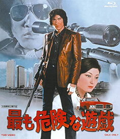 【取寄商品】BD / 邦画 / 最も危険な遊戯(Blu-ray) / BSTD-2046