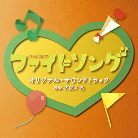 CD / オリジナル・サウンドトラック / TBS系 火曜ドラマ ファイトソング オリジナル・サウンドトラック / UZCL-2227