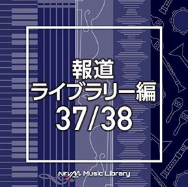 CD / BGV / NTVM Music Library 報道ライブラリー編 37/38 / VPCD-86505