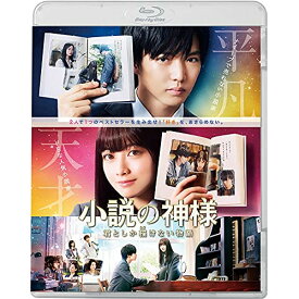 BD / 邦画 / 小説の神様 君としか描けない物語(Blu-ray) / KIXF-1006