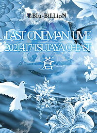 【取寄商品】 DVD/LAST ONEMAN LIVE 「蒼」 2021.4.17 TSUTAYA O-EAST (3DVD+2CD) (限定メモリアル豪華盤)/Blu-BiLLioN/RSBD-58