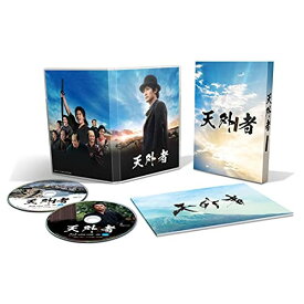 【取寄商品】BD / 邦画 / 天外者 豪華版(Blu-ray) (本編ディスク+特典ディスク) / TBR-31172D