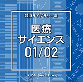 CD / BGV / NTVM Music Library 報道ライブラリー編 医療・サイエンス01/02 / VPCD-86600