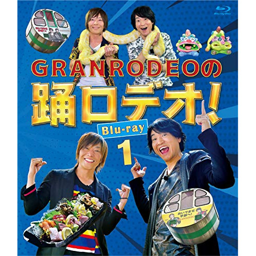 【取寄商品】BD / 趣味教養 / GRANRODEOの踊ロデオ! 1(Blu-ray) / HPXR-895のサムネイル