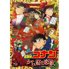 BD / キッズ / 劇場版 名探偵コナン から紅の恋歌(Blu-ray) (Blu-ray+DVD) (初回限定特別版) / ONXD-2018