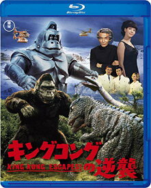 【取寄商品】BD / 邦画 / キングコングの逆襲(Blu-ray) / TBR-31164D