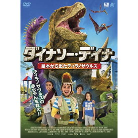 【取寄商品】DVD / 洋画 / ダイナソー・デイナ 絵本から出たティラノサウルス / ALBSD-2447