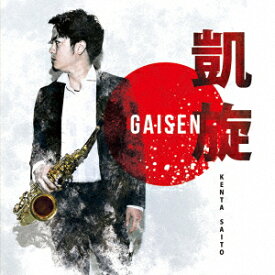 【取寄商品】CD / 齊藤健太 / 凱旋 GAISEN / CACG-299