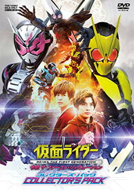 【取寄商品】DVD / キッズ / 仮面ライダー 令和 ザ・ファースト・ジェネレーション コレクターズパック (本編ディスク+特典ディスク) / DSTD-20334