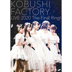 DVD / こぶしファクトリー / こぶしファクトリー ライブ2020 ～The Final Ring!～ / EPBE-5611