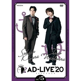 DVD / 趣味教養 / 「AD-LIVE 2020」第5巻(木村昴×仲村宗悟) / ANSB-10209
