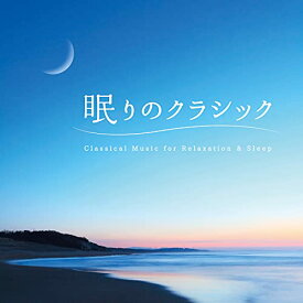 【取寄商品】CD / クラシック / 眠りのクラシック / DLRC-2102