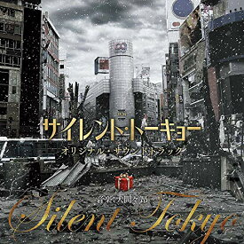 CD / 大間々昂 / 映画 サイレント・トーキョー オリジナル・サウンドトラック / UZCL-2201