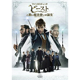 DVD / 洋画 / ファンタスティック・ビーストと黒い魔法使いの誕生 (廉価版) / 1000748428