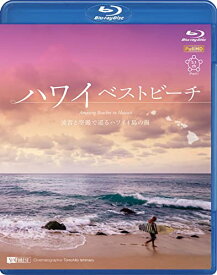 【取寄商品】BD / 趣味教養 / ハワイベストビーチ 波音と空撮で巡るハワイ4島の海 Amazing Beaches in Hawaii(Blu-ray) / RDA-27