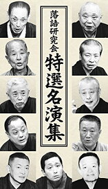 DVD / 趣味教養 / 落語研究会 特選名演集 / MHBL-277
